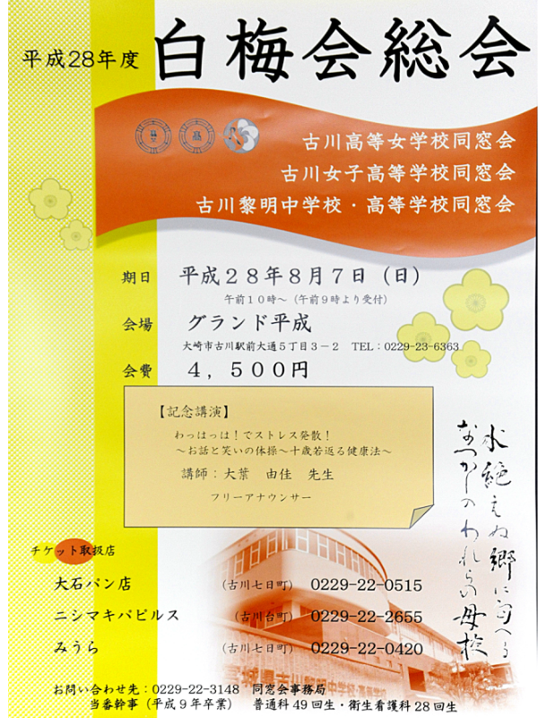 平成28年度白梅会総会チラシ