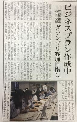 大崎タイムスの記事